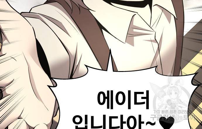 디펜스 게임의 폭군이 되었다 10화 13