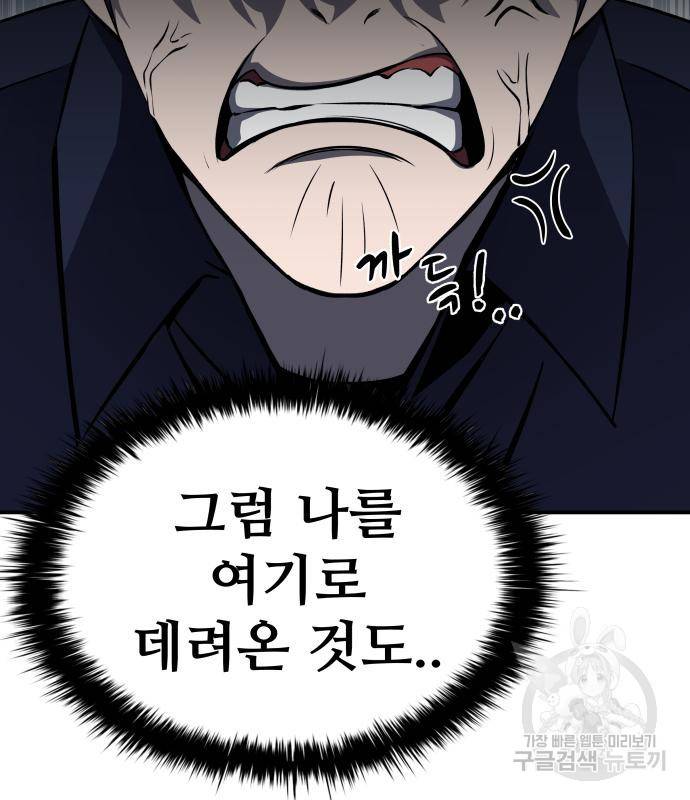 디펜스 게임의 폭군이 되었다 10화 21