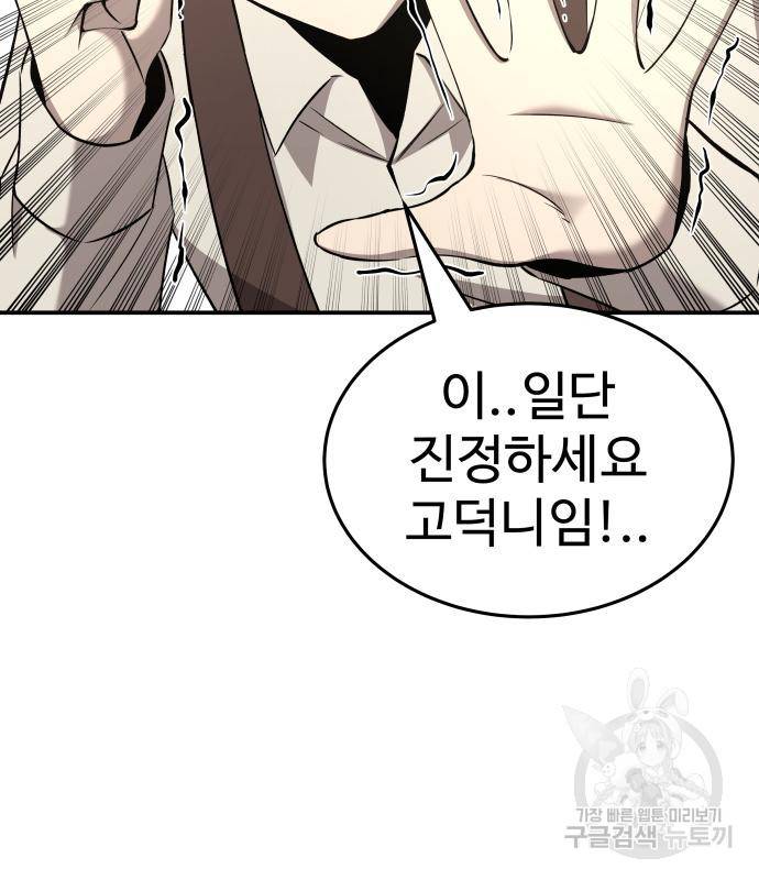 디펜스 게임의 폭군이 되었다 10화 24