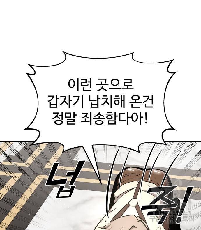 디펜스 게임의 폭군이 되었다 10화 25