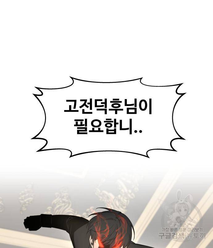 디펜스 게임의 폭군이 되었다 10화 30