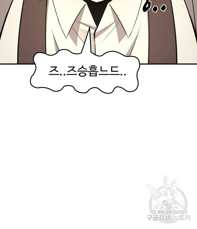 디펜스 게임의 폭군이 되었다 10화 36