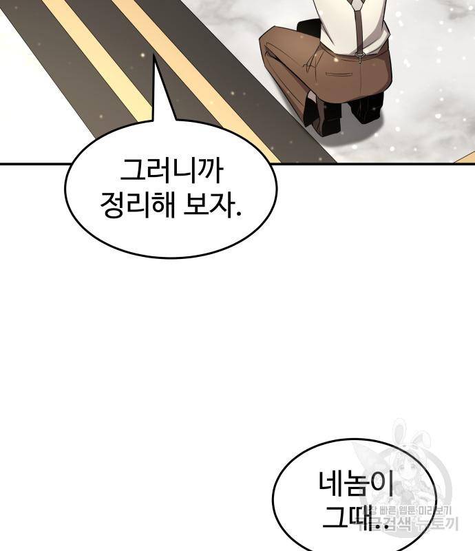 디펜스 게임의 폭군이 되었다 10화 38