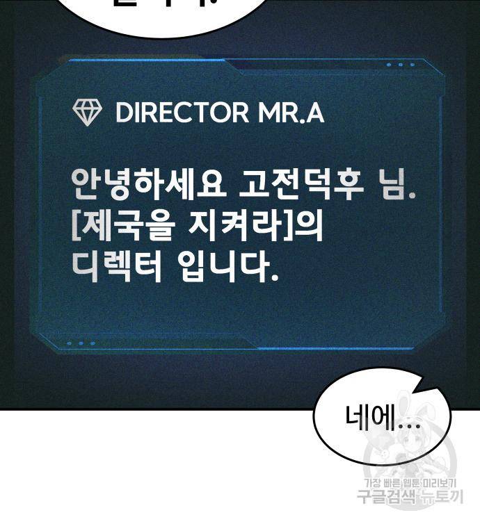디펜스 게임의 폭군이 되었다 10화 40