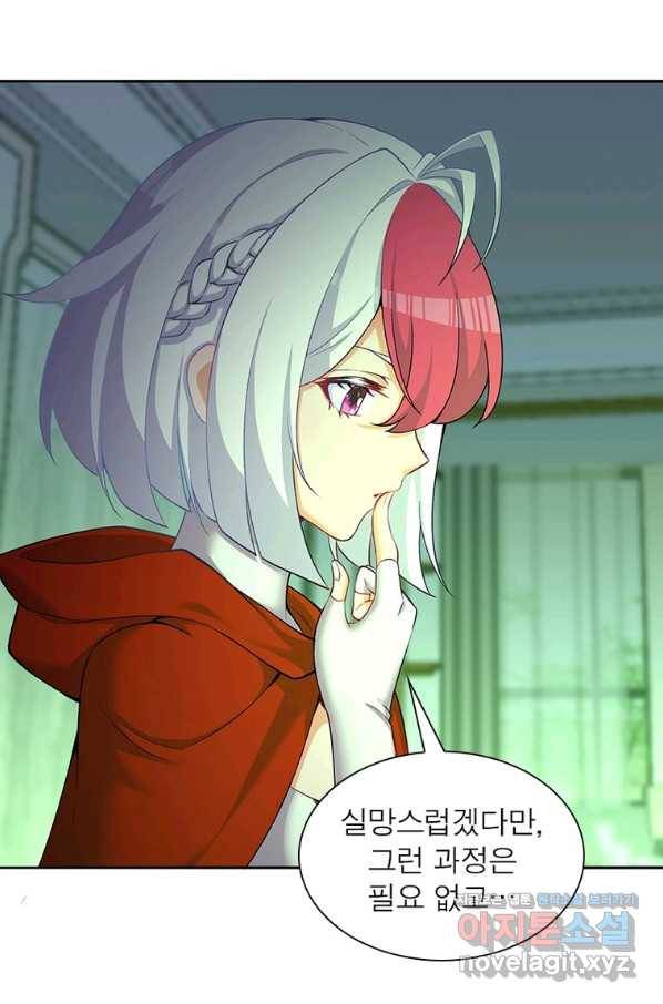 이세계에서 만렙 찍기 197화 3