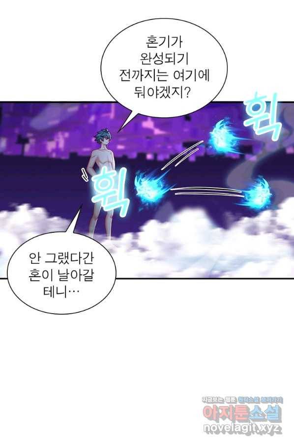 이세계에서 만렙 찍기 197화 12