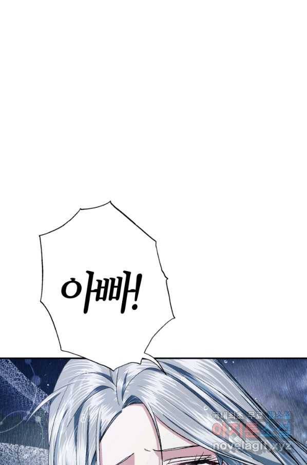 아빠, 나 이 결혼 안 할래요! 91화 (시즌2 완결) 2