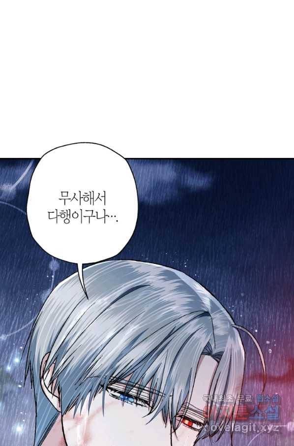 아빠, 나 이 결혼 안 할래요! 91화 (시즌2 완결) 4
