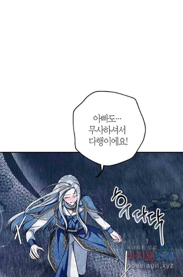 아빠, 나 이 결혼 안 할래요! 91화 (시즌2 완결) 6