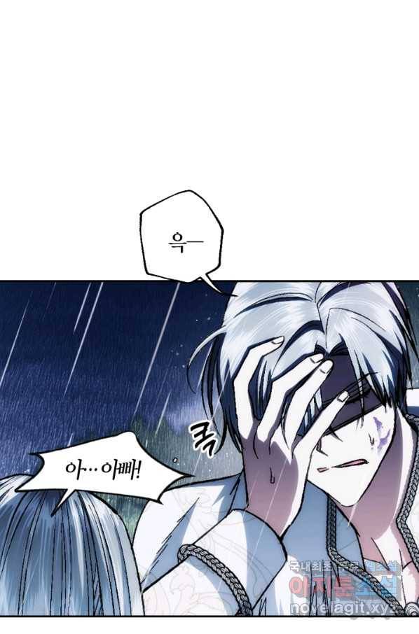 아빠, 나 이 결혼 안 할래요! 91화 (시즌2 완결) 18