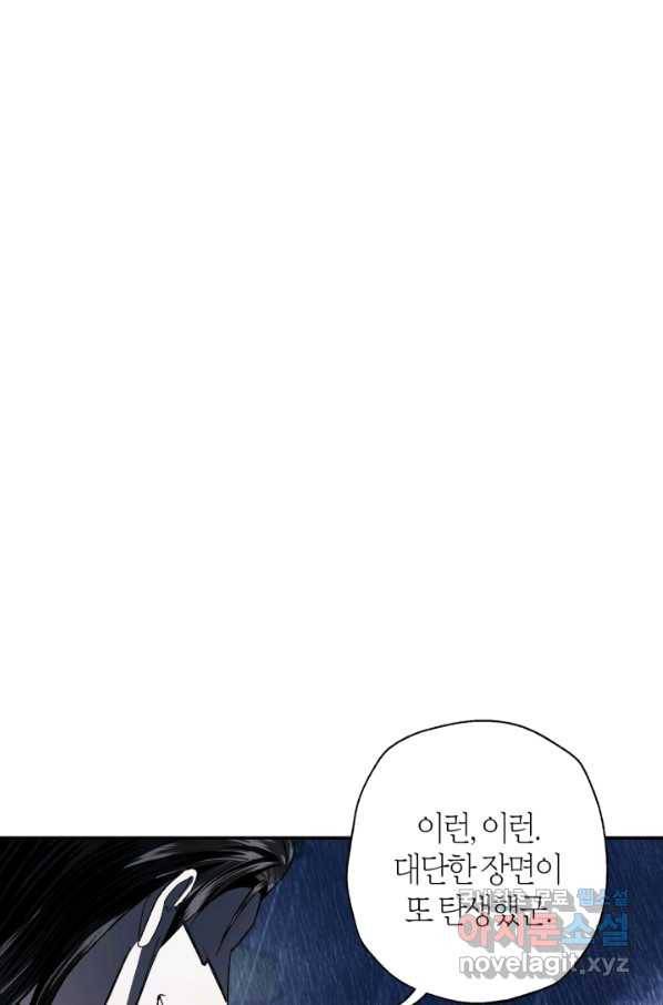 아빠, 나 이 결혼 안 할래요! 91화 (시즌2 완결) 19
