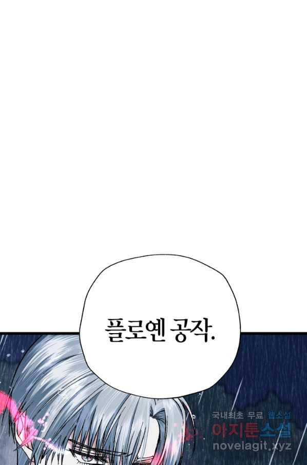 아빠, 나 이 결혼 안 할래요! 91화 (시즌2 완결) 21