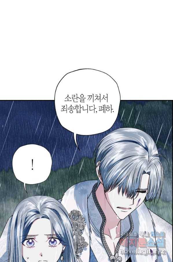 아빠, 나 이 결혼 안 할래요! 91화 (시즌2 완결) 29