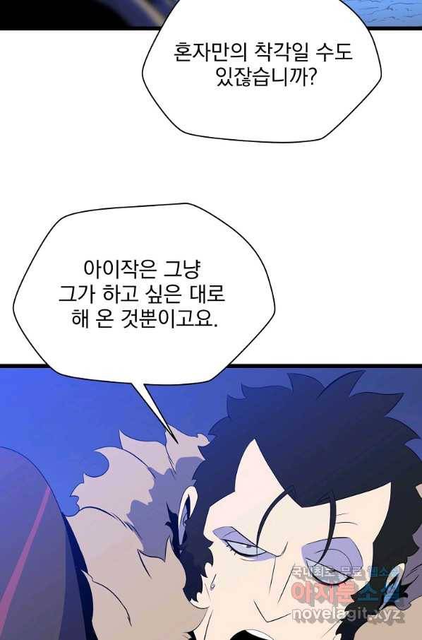 킬 더 히어로 106화 12