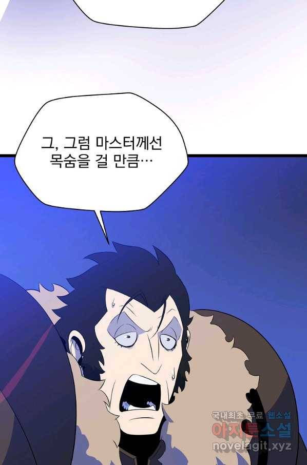 킬 더 히어로 106화 17