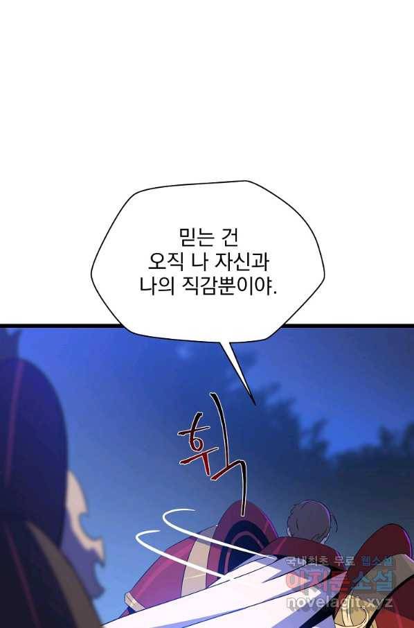 킬 더 히어로 106화 20