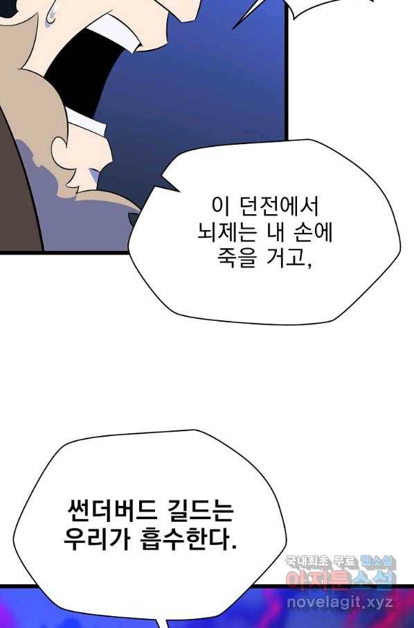 킬 더 히어로 106화 22