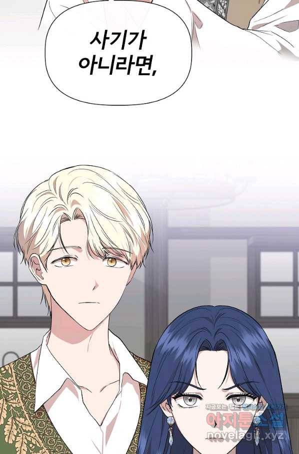 신데렐라는 내가 아니었다 54화 2