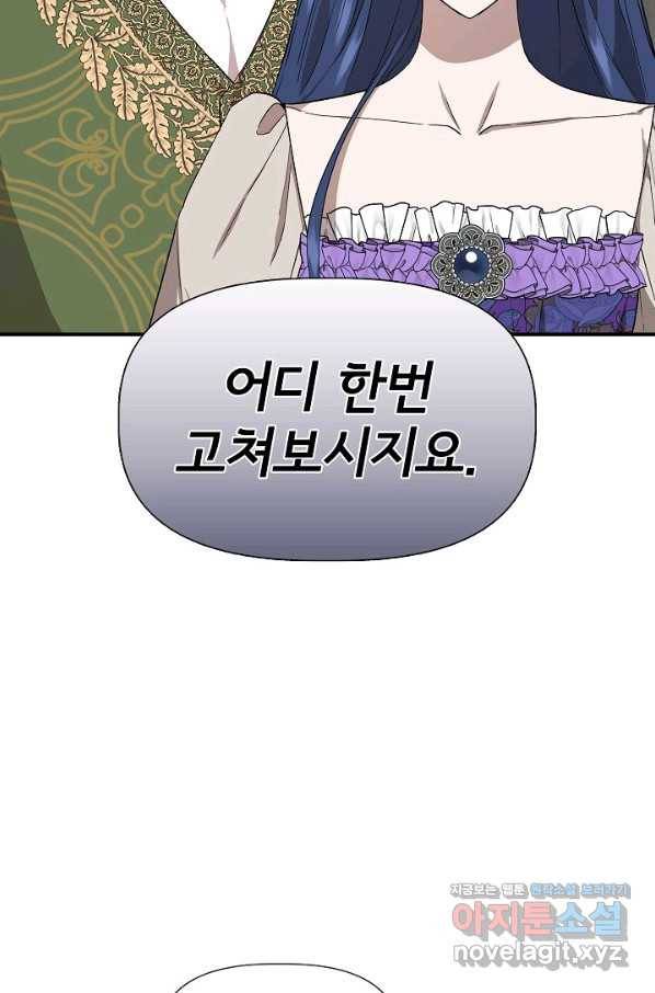 신데렐라는 내가 아니었다 54화 3