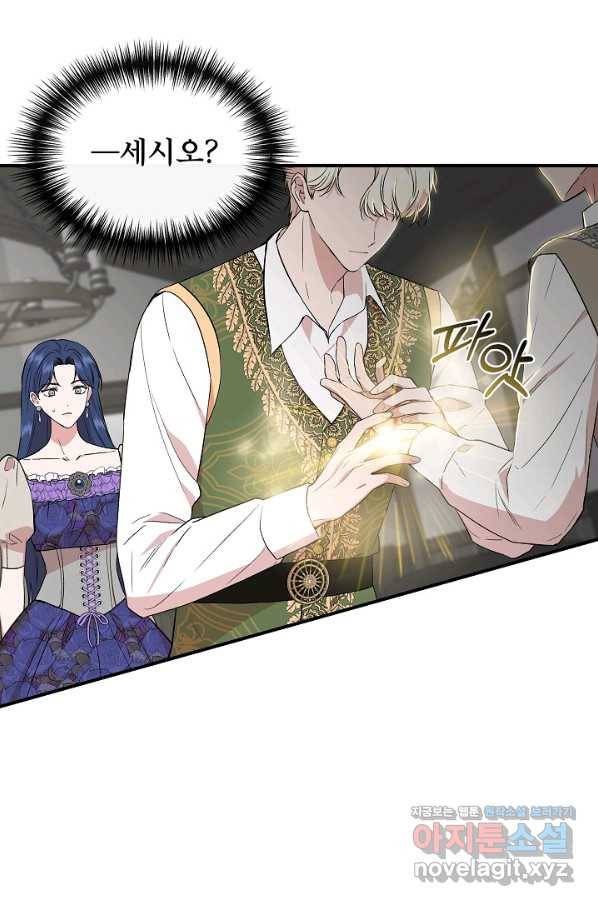 신데렐라는 내가 아니었다 54화 6