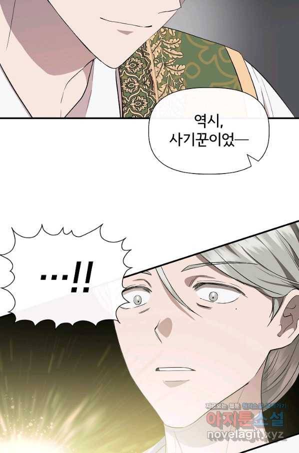 신데렐라는 내가 아니었다 54화 9