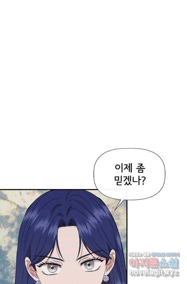 신데렐라는 내가 아니었다 54화 13