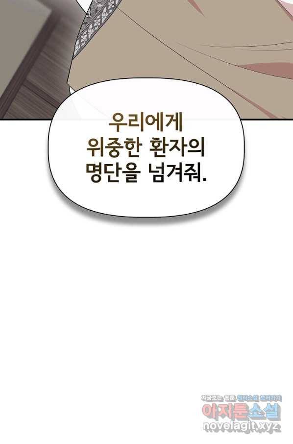 신데렐라는 내가 아니었다 54화 17