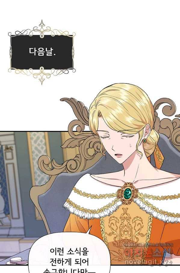 신데렐라는 내가 아니었다 54화 20
