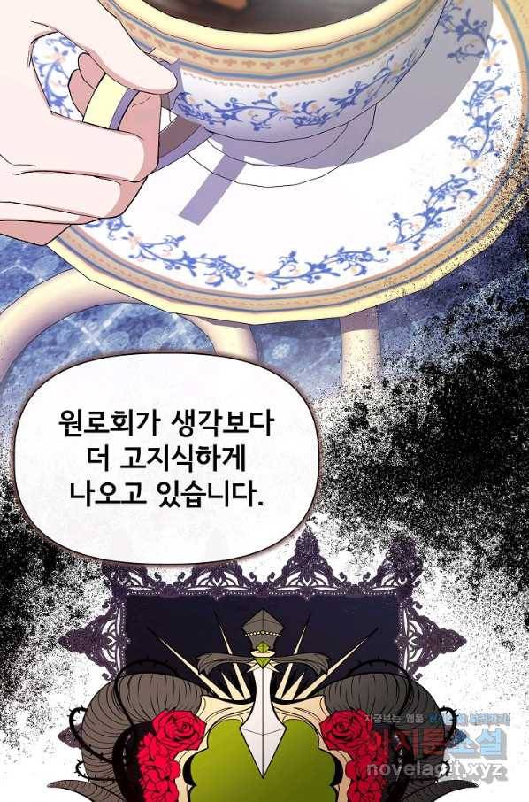 신데렐라는 내가 아니었다 54화 22