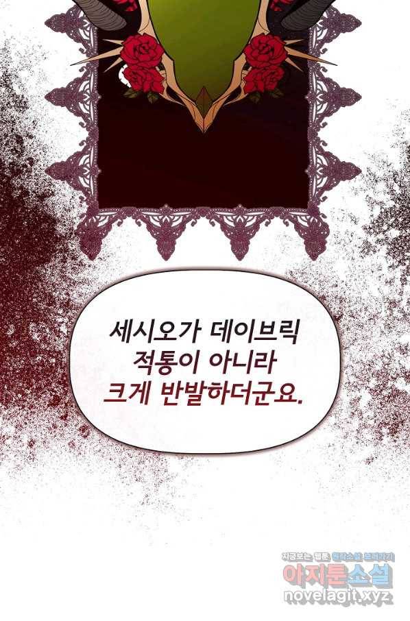 신데렐라는 내가 아니었다 54화 23