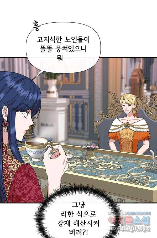 신데렐라는 내가 아니었다 54화 24