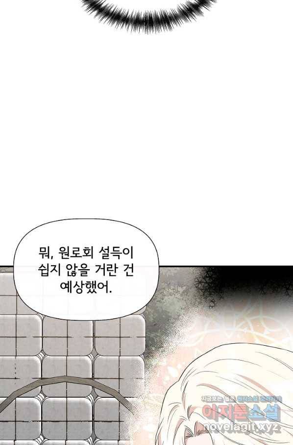 신데렐라는 내가 아니었다 54화 25