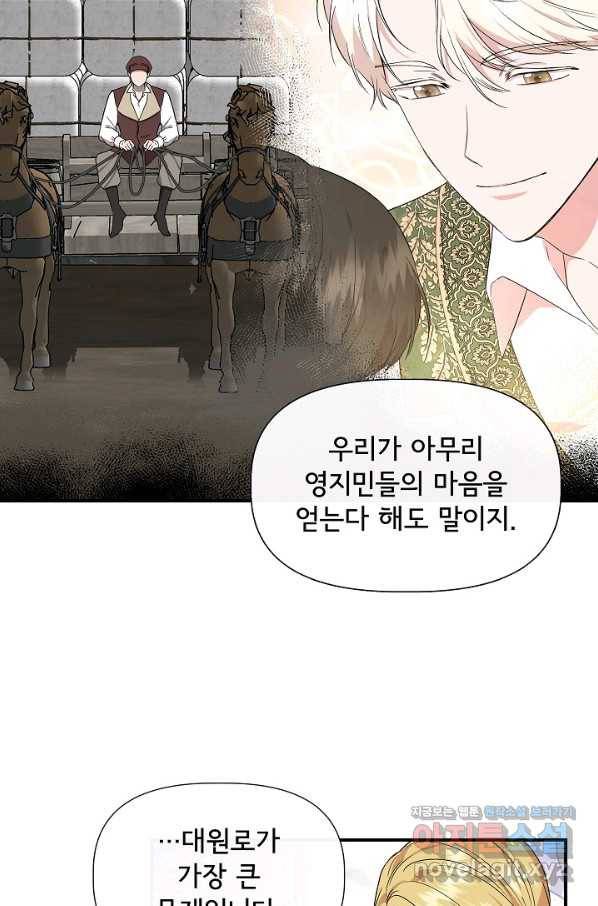 신데렐라는 내가 아니었다 54화 26