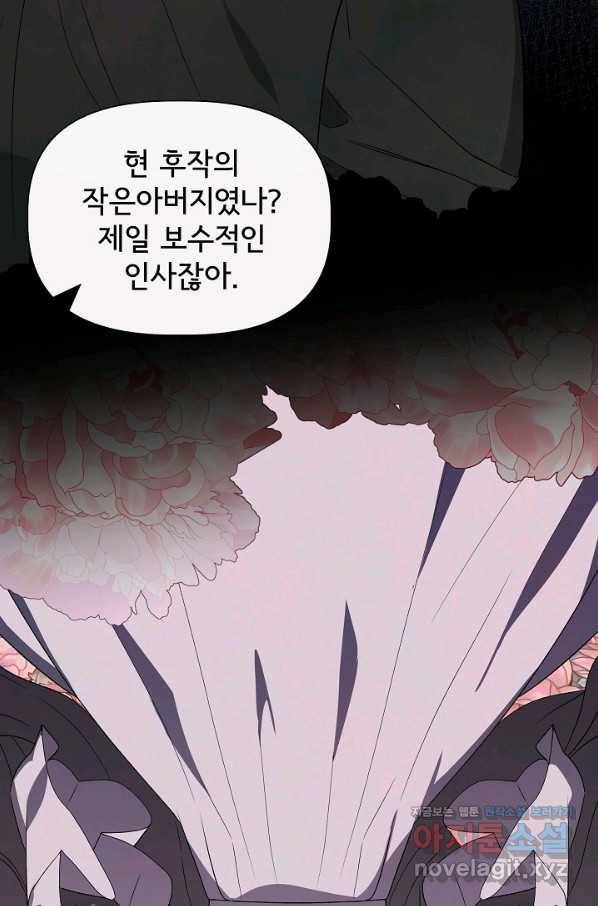 신데렐라는 내가 아니었다 54화 29