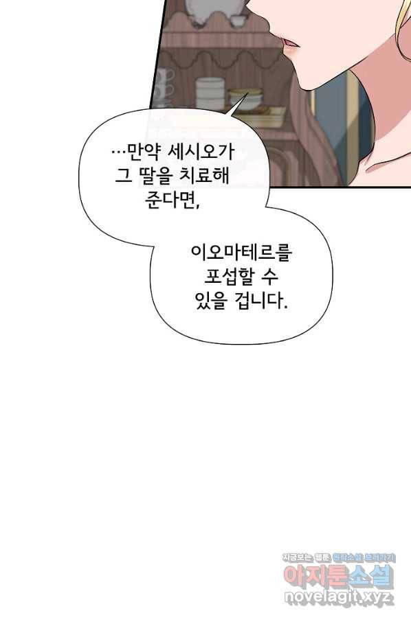 신데렐라는 내가 아니었다 54화 33