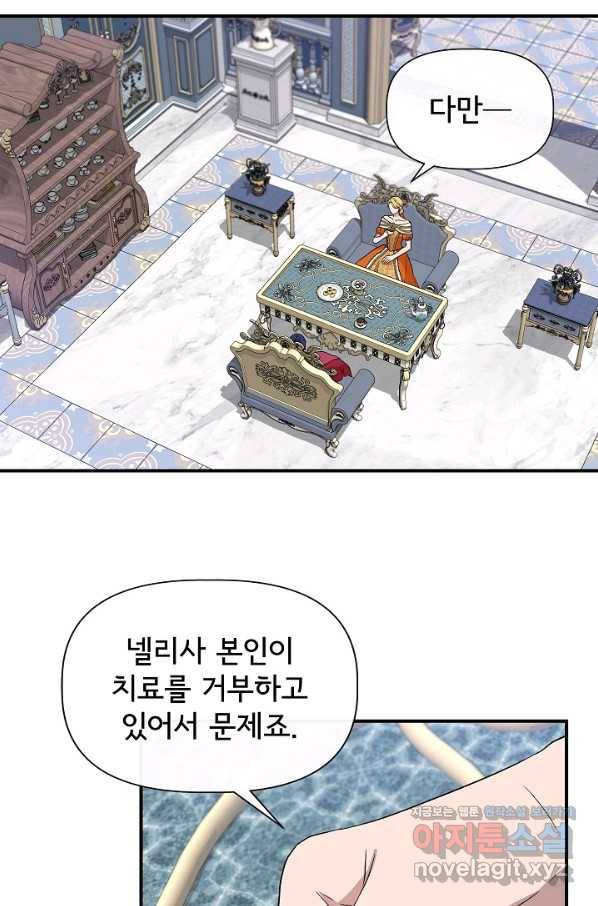 신데렐라는 내가 아니었다 54화 34