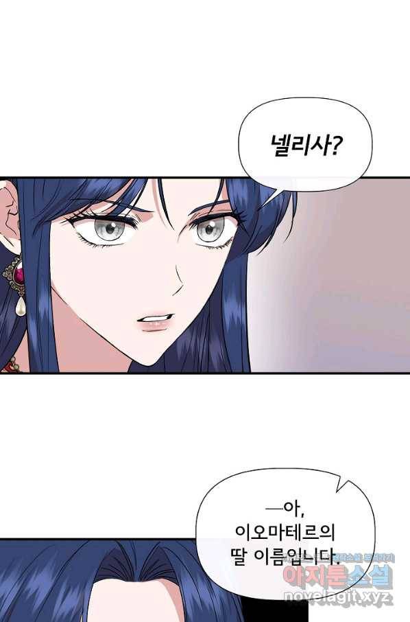신데렐라는 내가 아니었다 54화 36