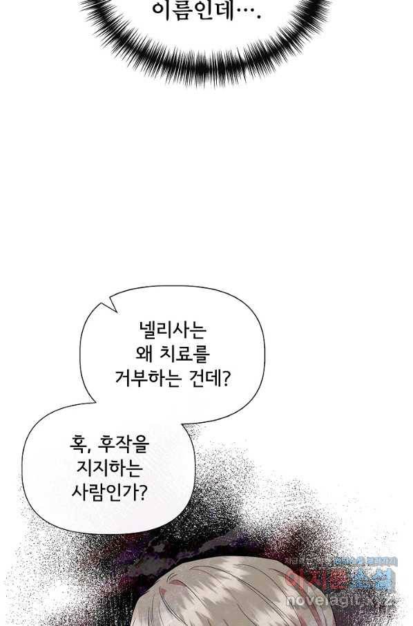 신데렐라는 내가 아니었다 54화 38
