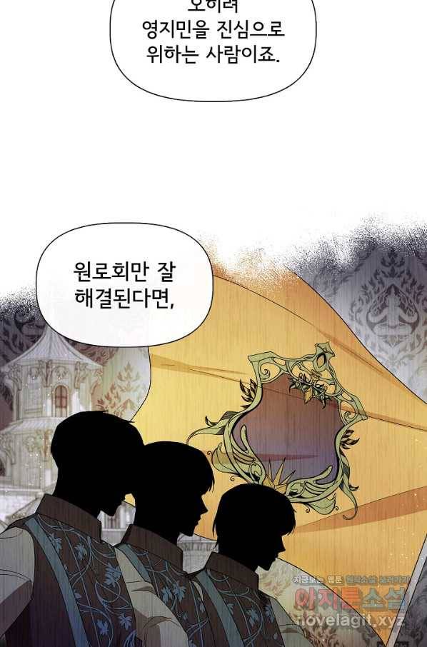 신데렐라는 내가 아니었다 54화 40