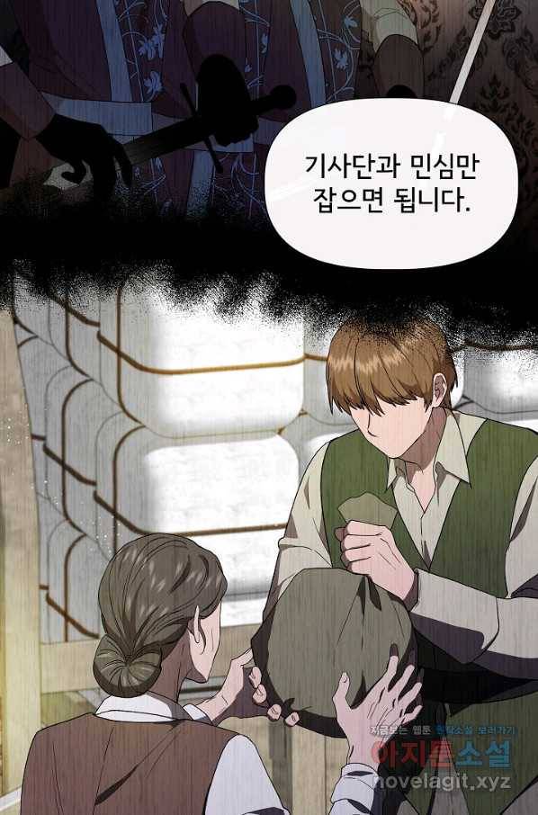 신데렐라는 내가 아니었다 54화 41