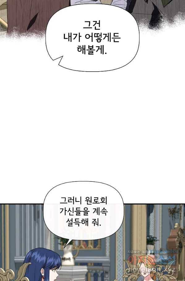 신데렐라는 내가 아니었다 54화 42