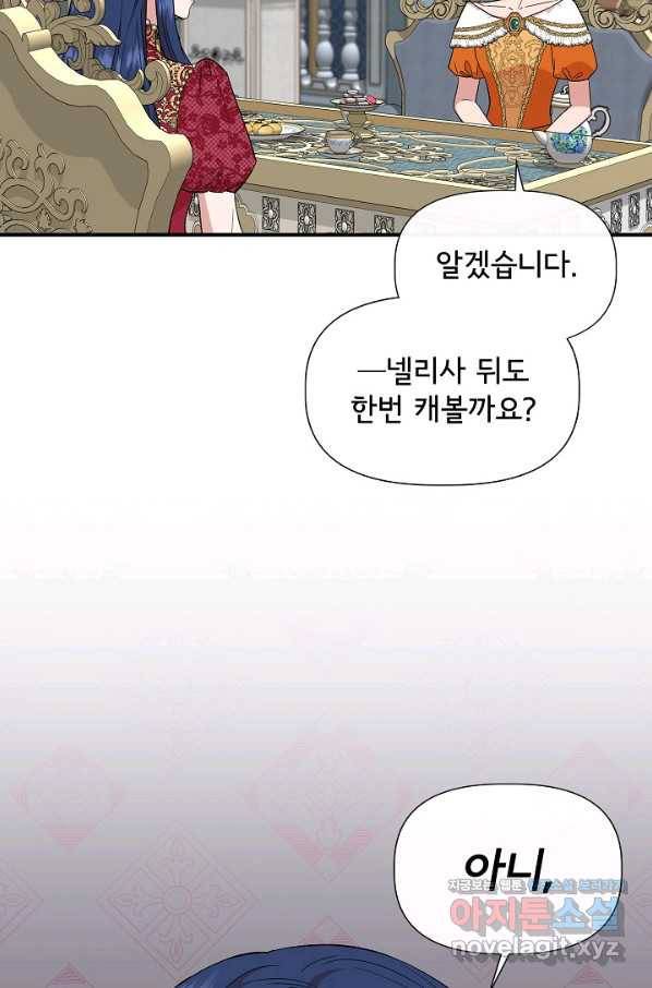 신데렐라는 내가 아니었다 54화 43