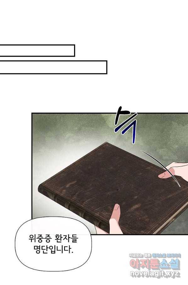 신데렐라는 내가 아니었다 54화 46