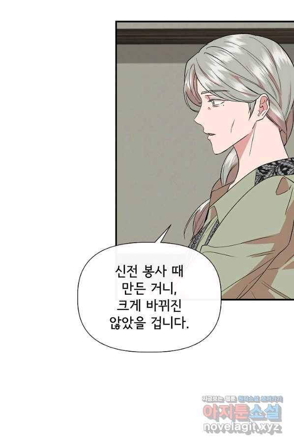 신데렐라는 내가 아니었다 54화 47