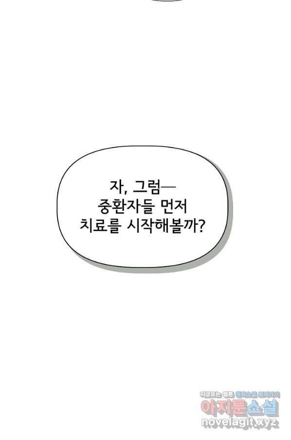 신데렐라는 내가 아니었다 54화 51