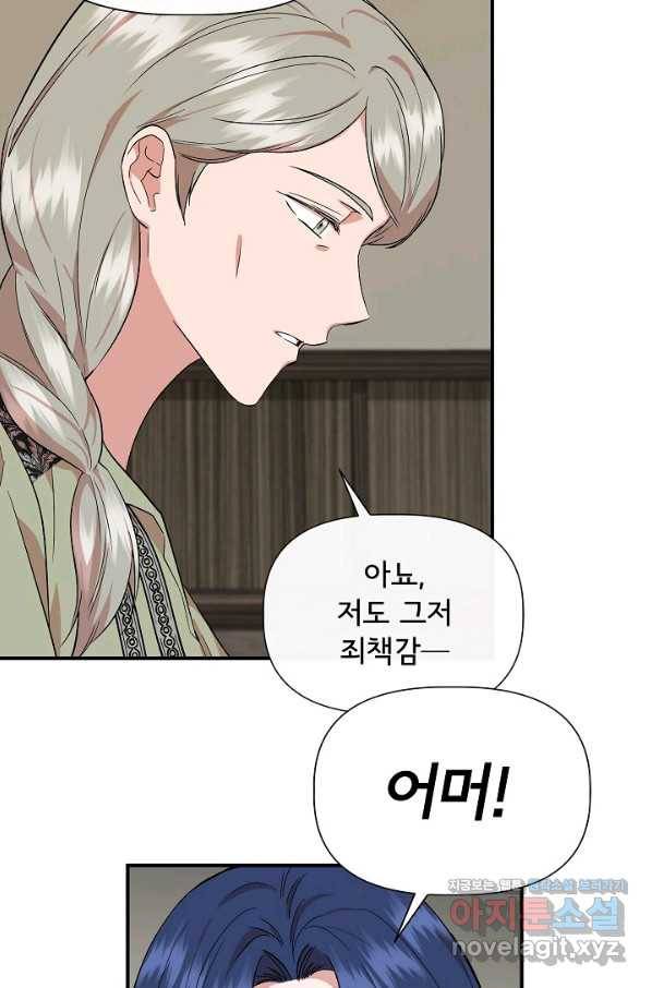신데렐라는 내가 아니었다 54화 59
