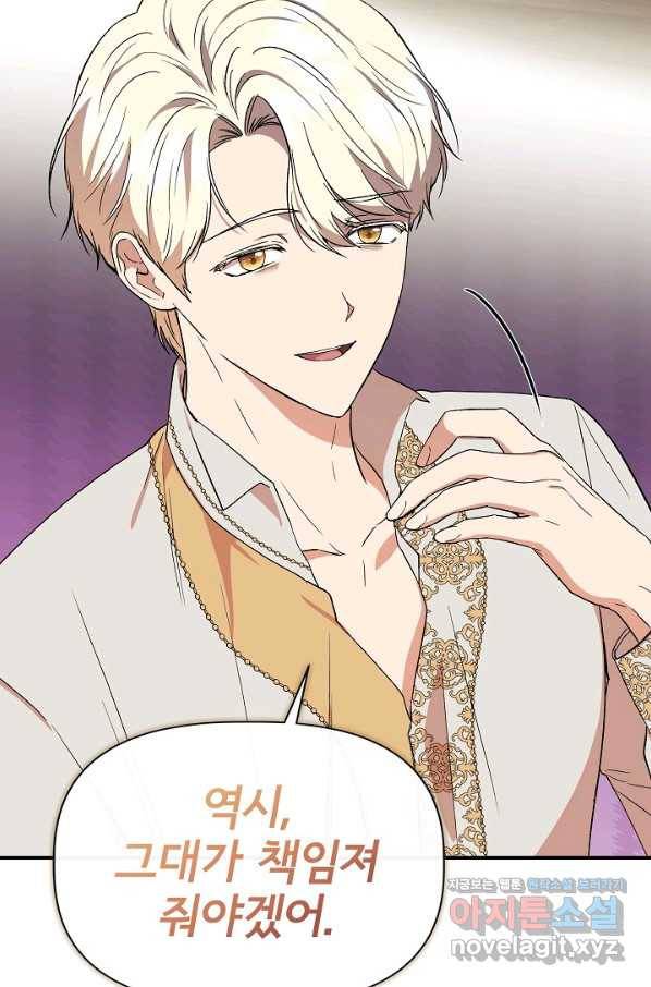 신데렐라는 내가 아니었다 54화 66
