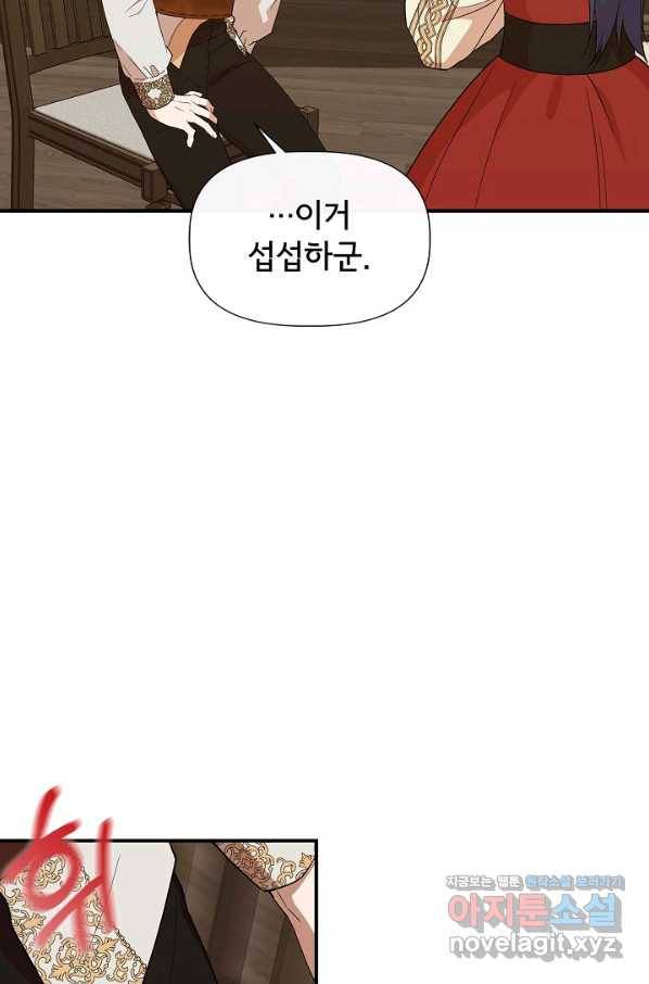 신데렐라는 내가 아니었다 54화 68