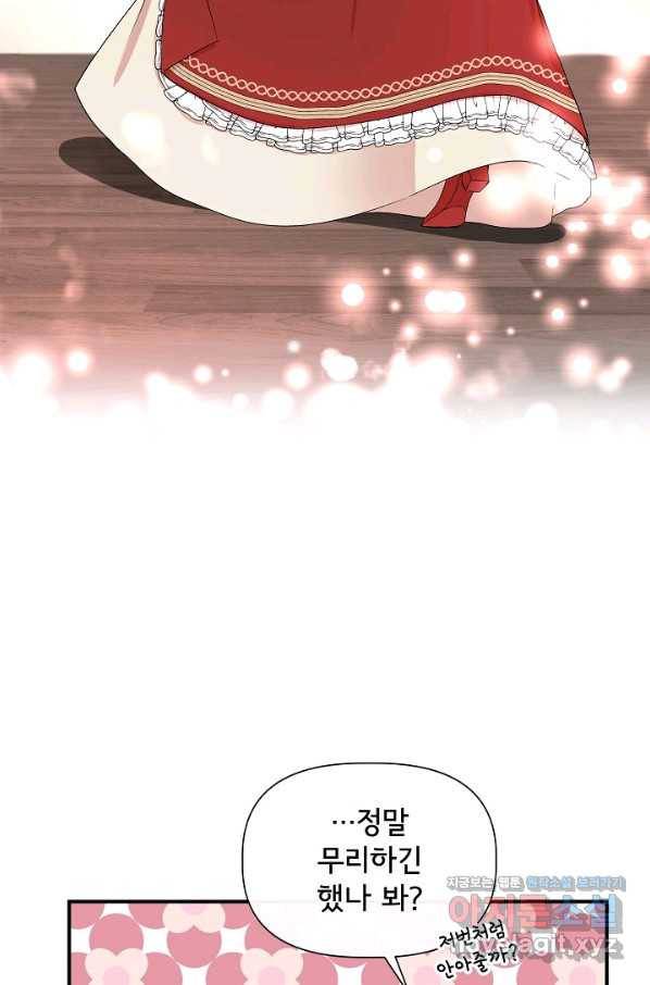 신데렐라는 내가 아니었다 54화 71