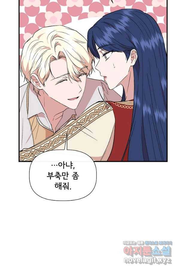 신데렐라는 내가 아니었다 54화 72